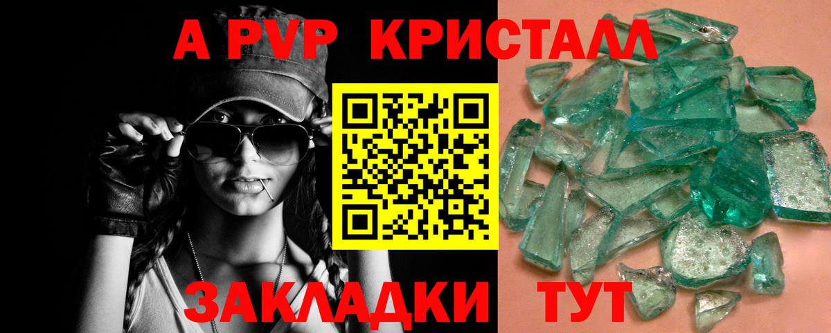 Alpha PVP  A PVP Crystall  Вход с VPN  A PVP СК  Камышин  A PVP мука 