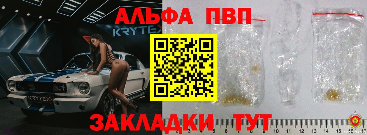 Alpha-PVP Соль Камышин