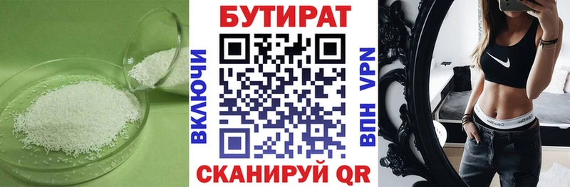 где найти наркотики  Камышин  БУТИРАТ 1.4BDO 