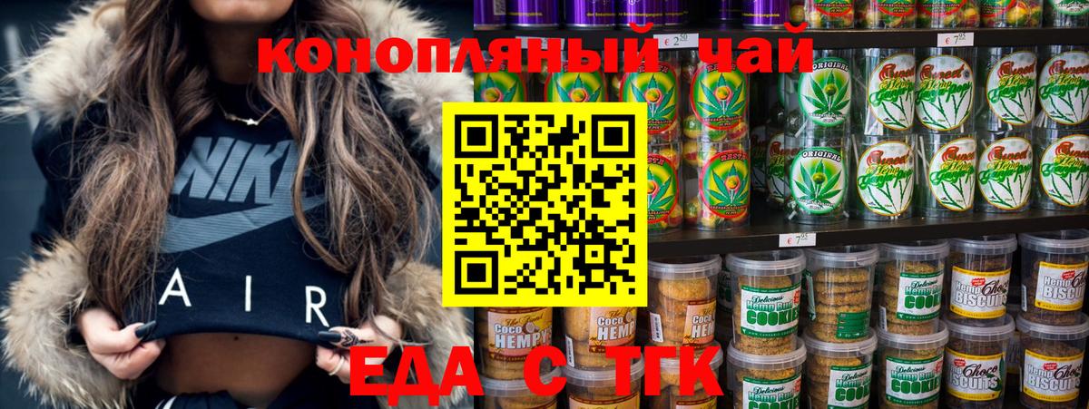 Еда ТГК марихуана  Вход с VPN  Камышин 