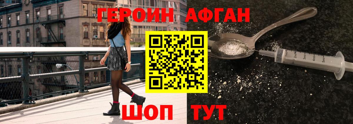 Героин афганец  Вход с VPN  Камышин 