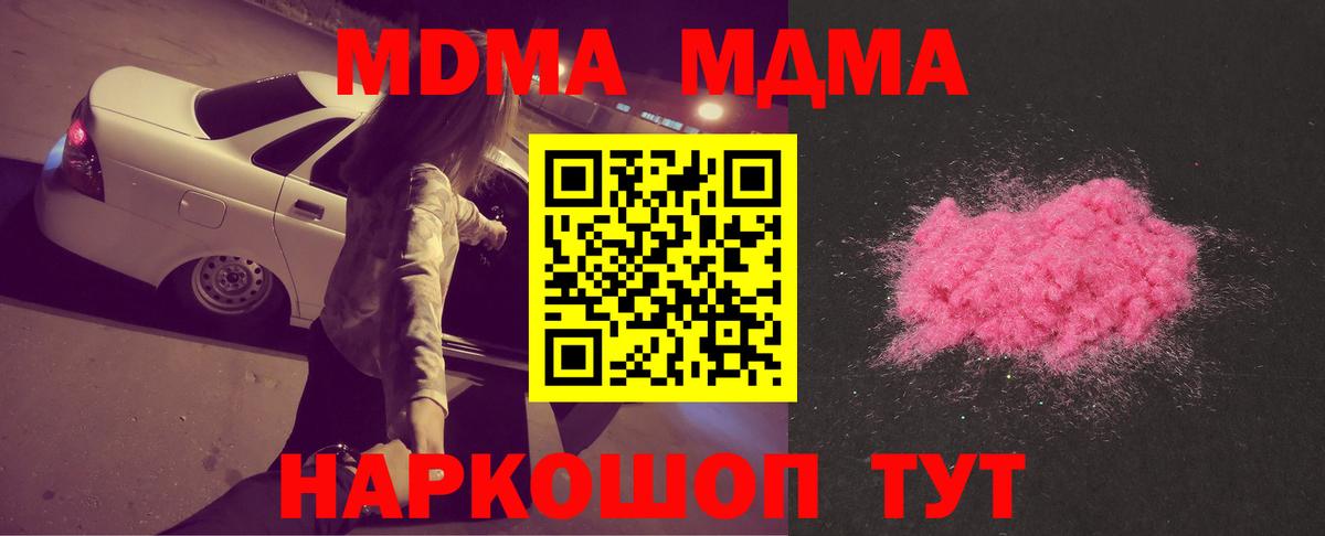 МДМА молли  Вход с VPN  Камышин  MDMA молли 