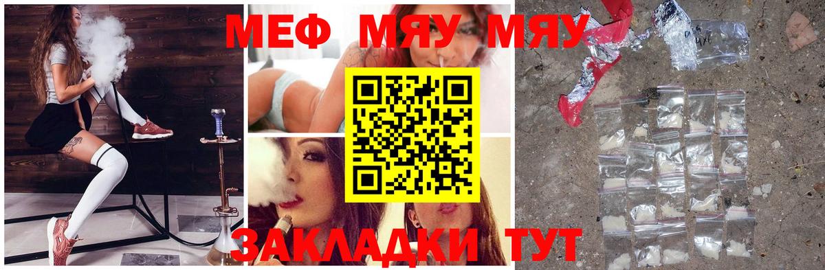 Меф мяу мяу  Камышин