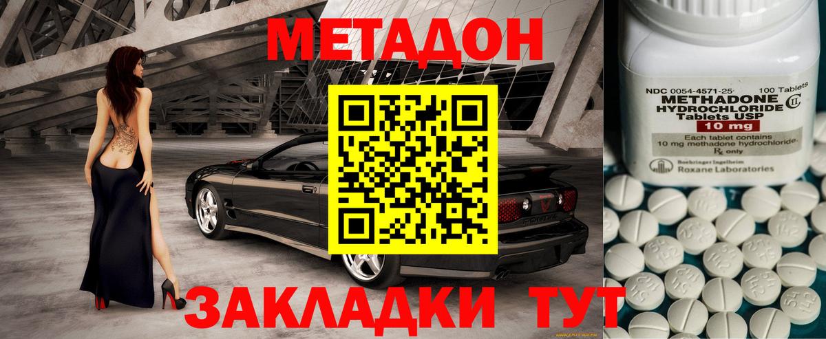 МЕТАДОН methadone Камышин