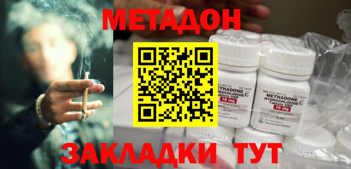 Камышин  МЕТАДОН мёд  Вход с VPN  МЕТАДОН белоснежный 